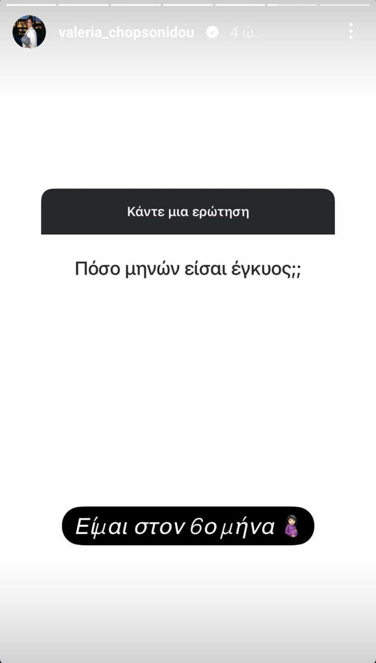 Βαλέρια Χοψονίδου Q&A