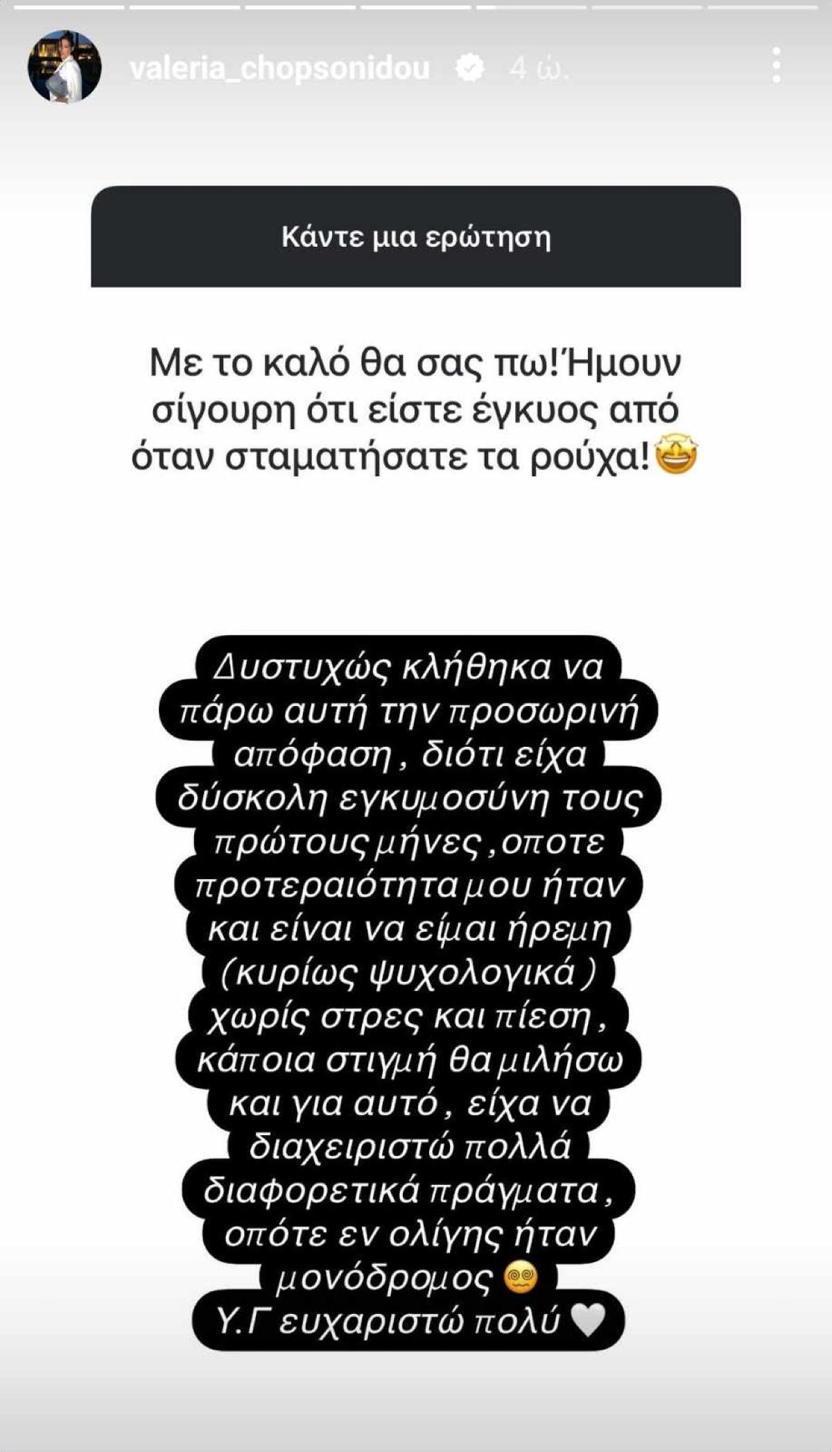 Βαλέρια Χοψονίδου Q&A