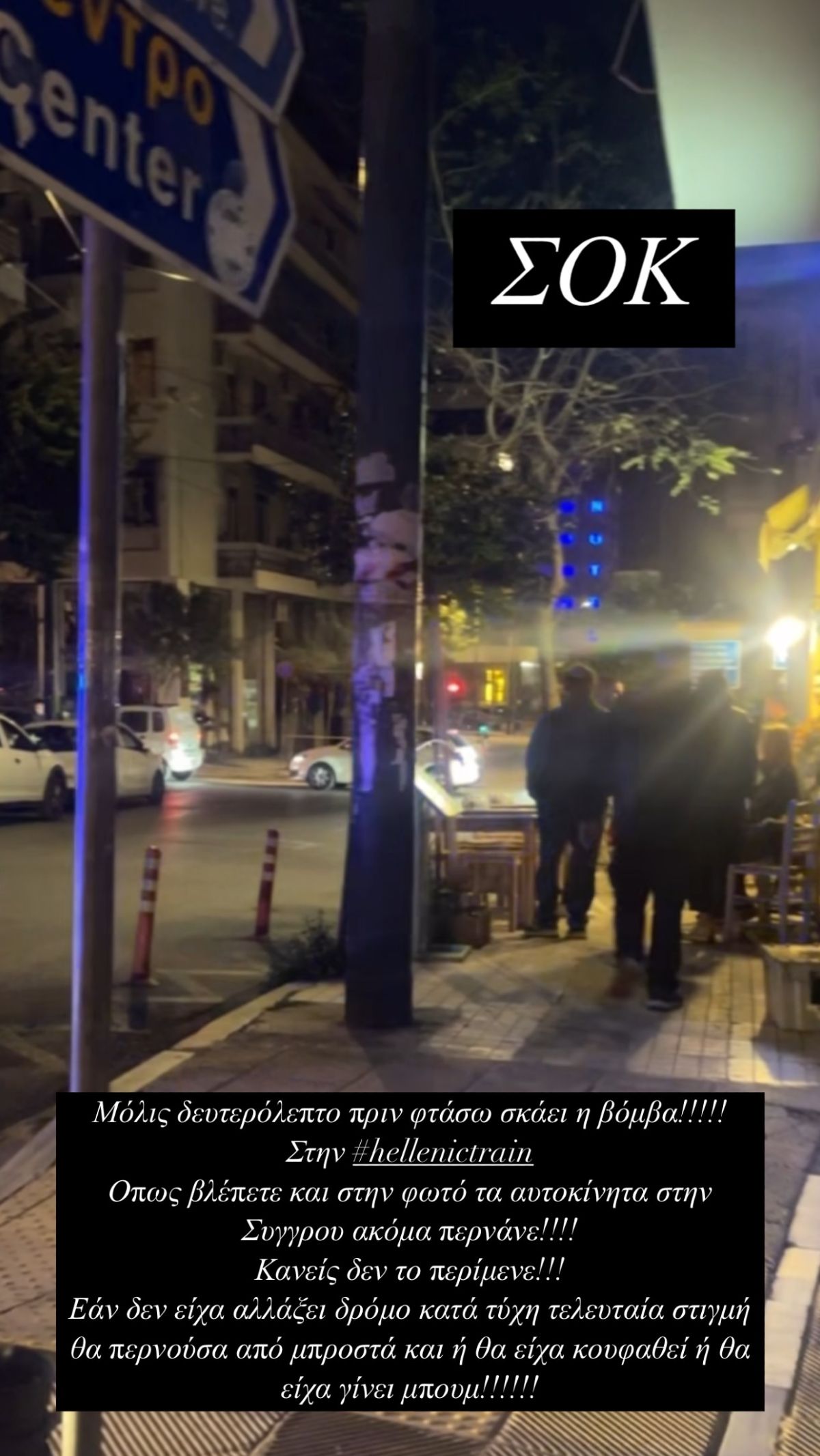 Βασίλειος Κωστέτσος για έκρηξη