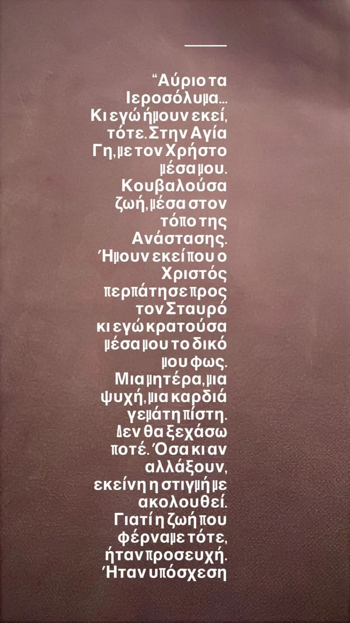 Εύη Βατίδου ανάρτηση