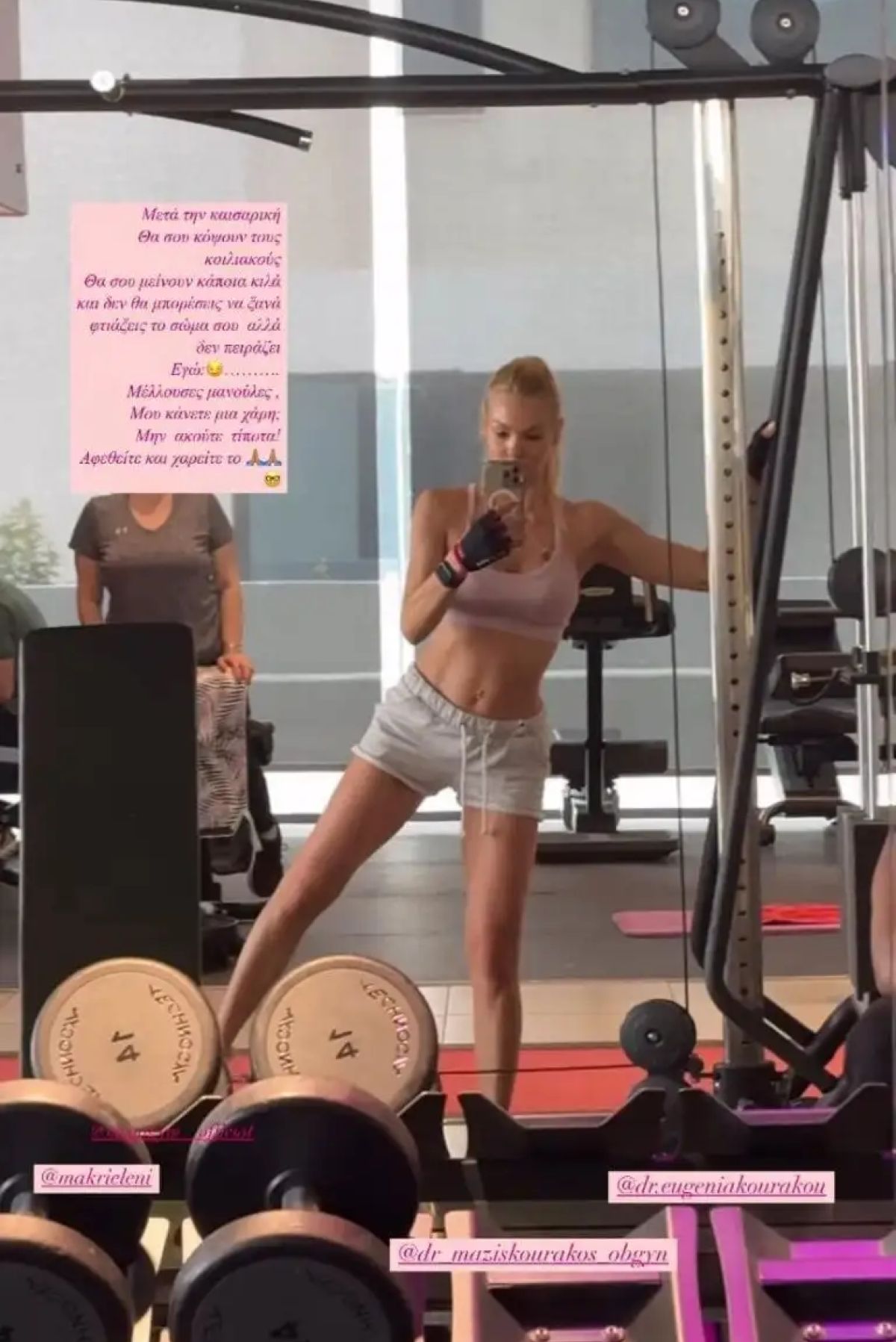 Βίκυ Κάβουρα γυμναστήριο