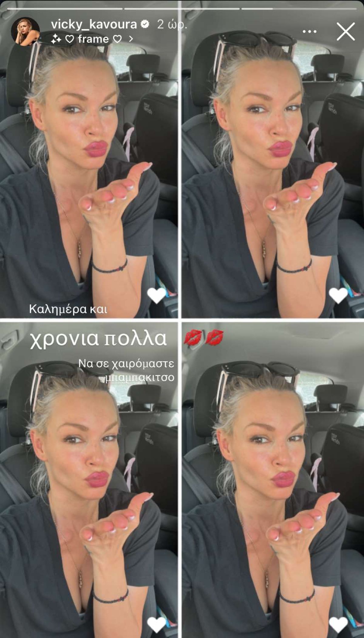 Η Βίκυ Κάβουρα εύχεται στον Γιώργο Τζαβέλλα