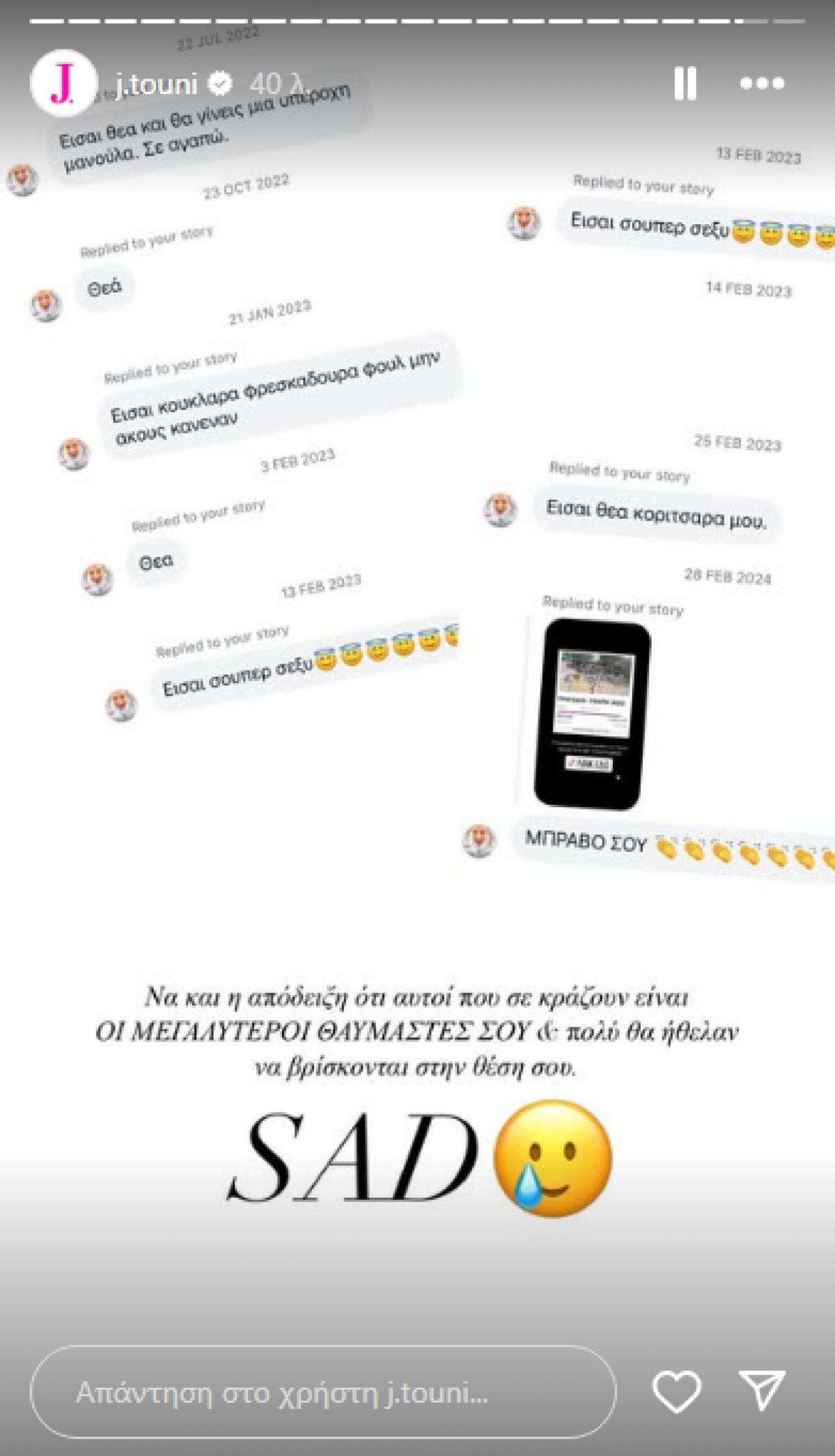 Οι απαντήσεις της Χαράς Τσιώλη στα stories της Ιωάννας Τούνη