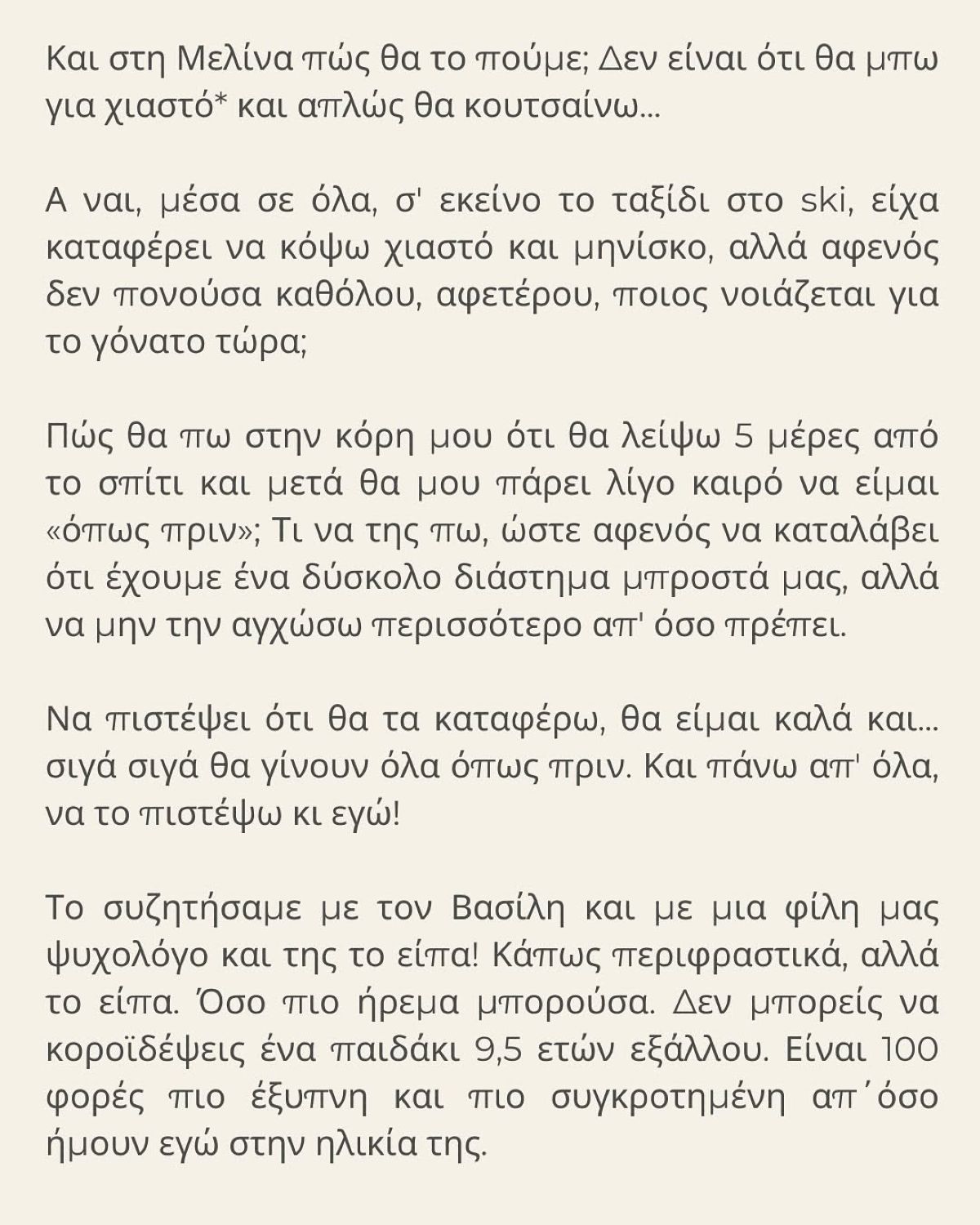 ανάρτηση με κείμενο της Έφης Αλεβίζου