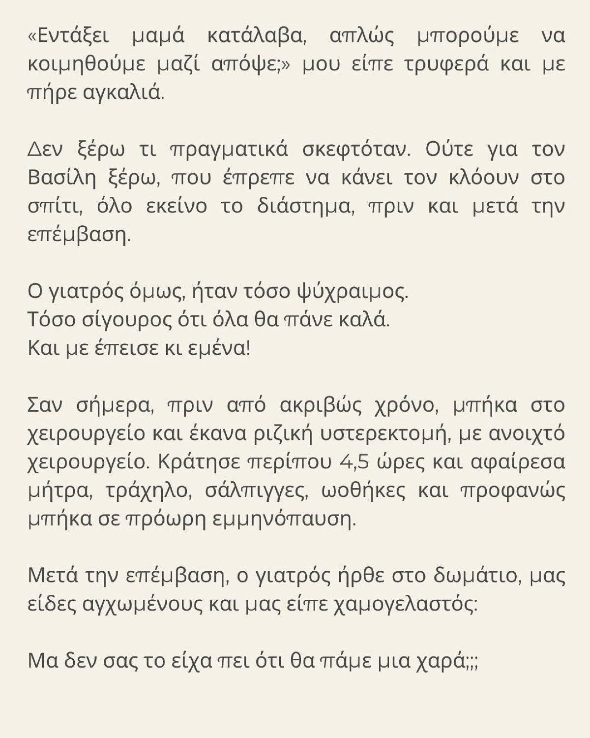 ανάρτηση με κείμενο της Έφης Αλεβίζου