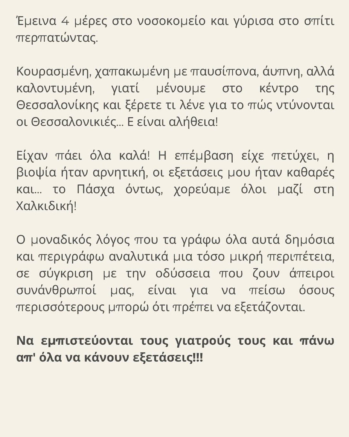 ανάρτηση με κείμενο της Έφης Αλεβίζου