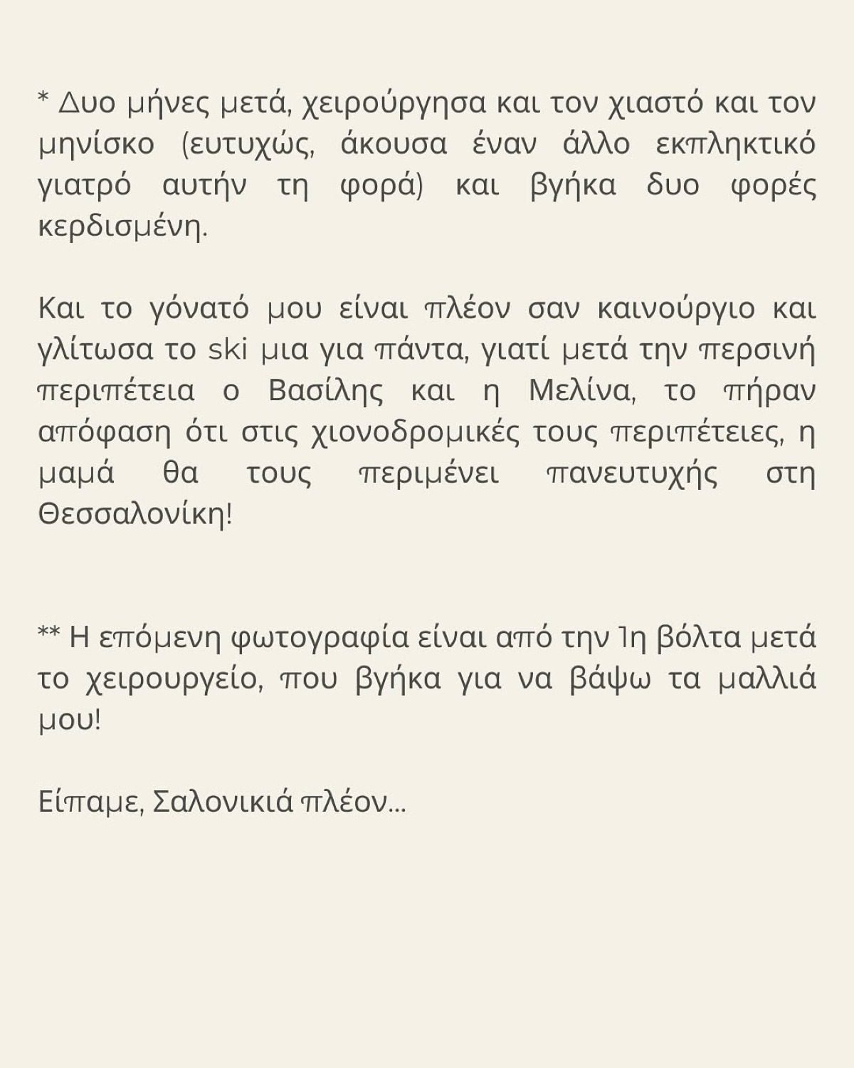 ανάρτηση με κείμενο της Έφης Αλεβίζου