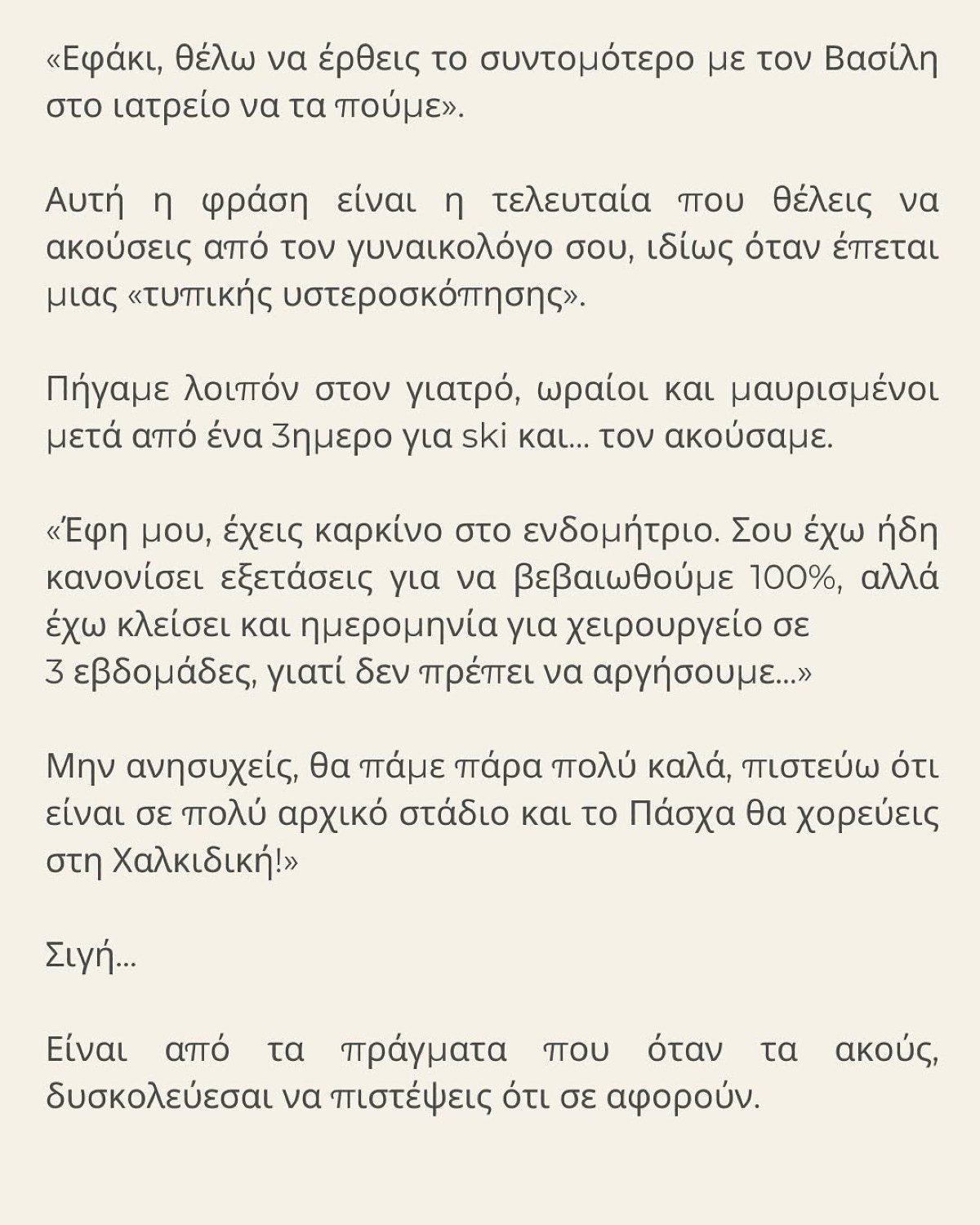 ανάρτηση με κείμενο της Έφης Αλεβίζου