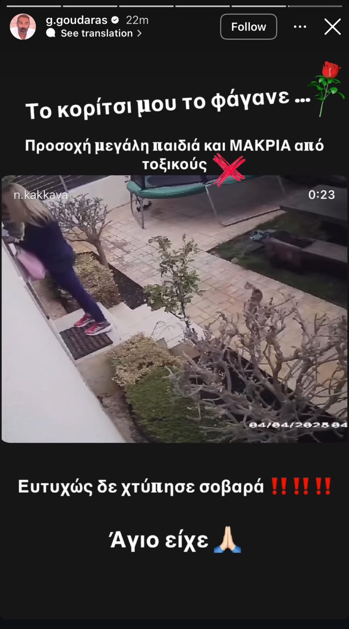 ανάρτηση του Γκουντάρα με την Κάκκαβα