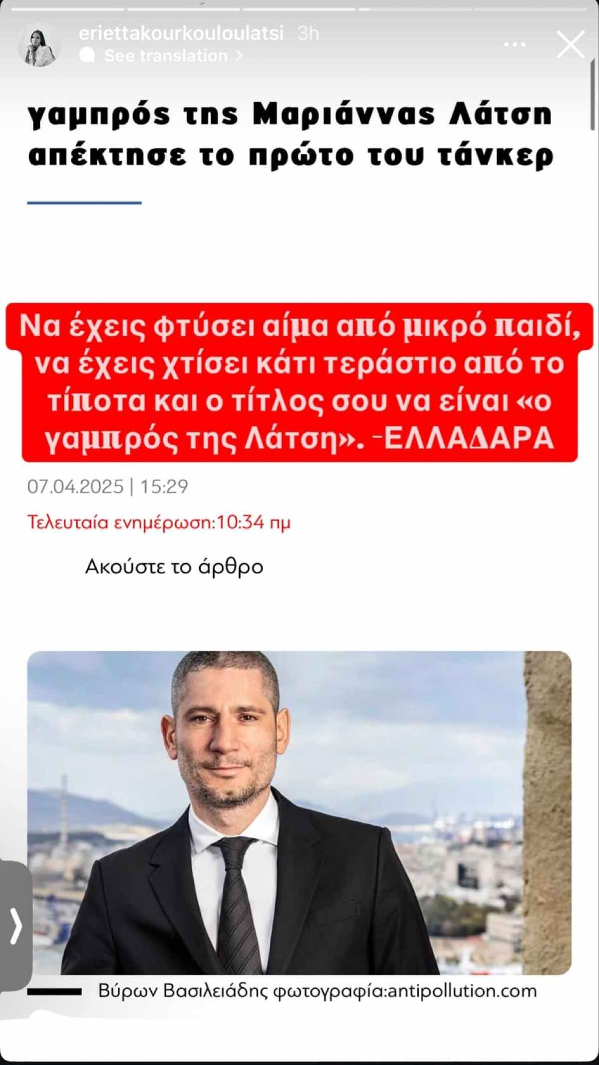 Η ανάρτηση της Εριέττας Κούρκουλου