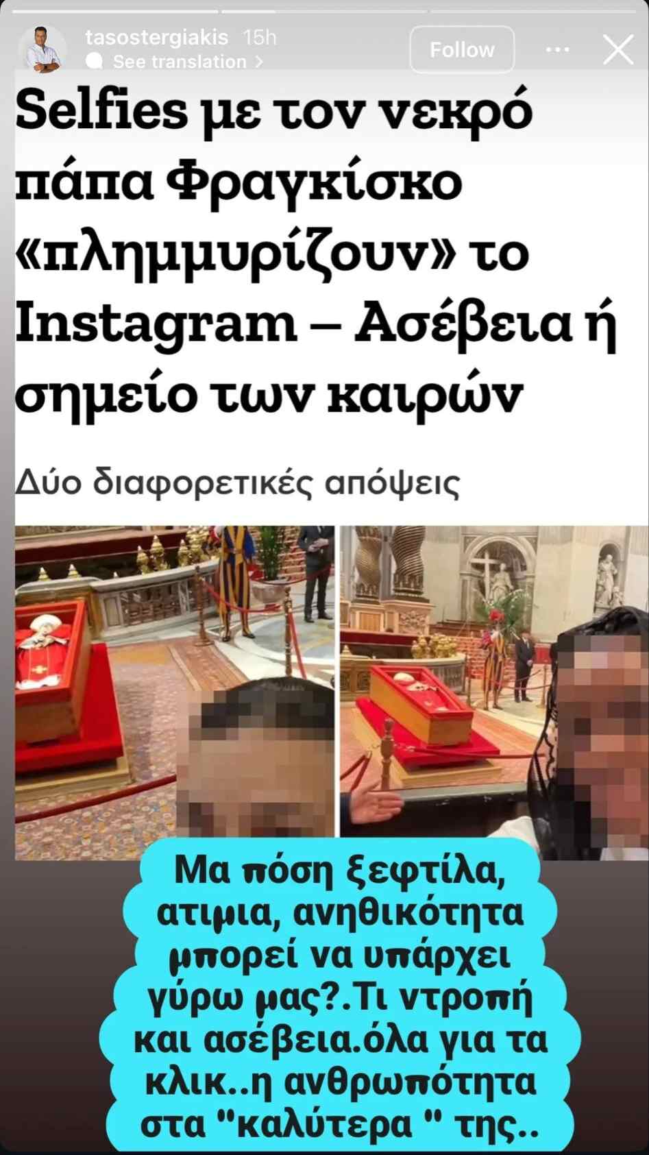 Η ανάρτηση του Τάσου Τεργιάκη