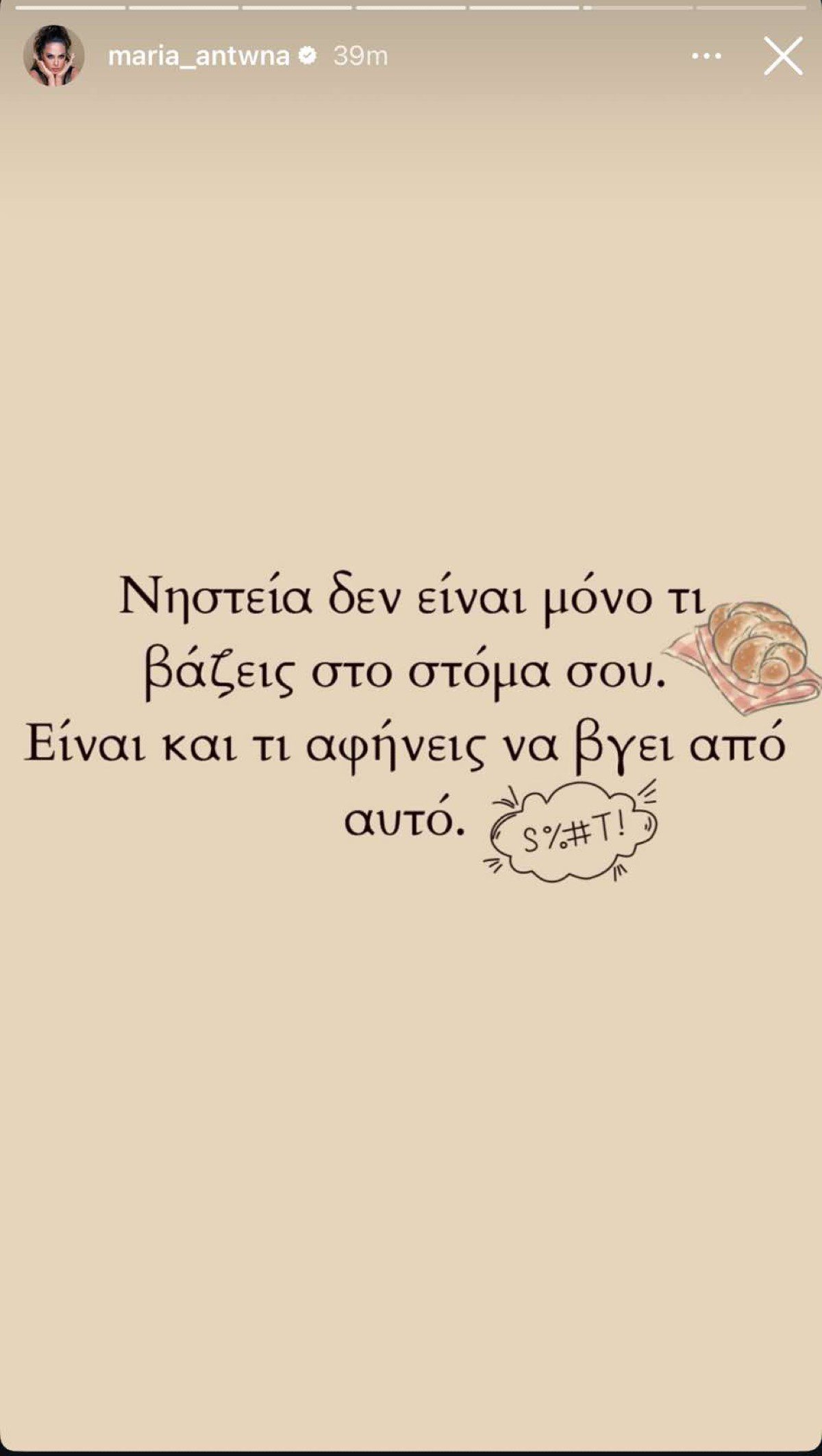 Η ανάρτηση της Μαρίας Αντωνά για τη νηστεία