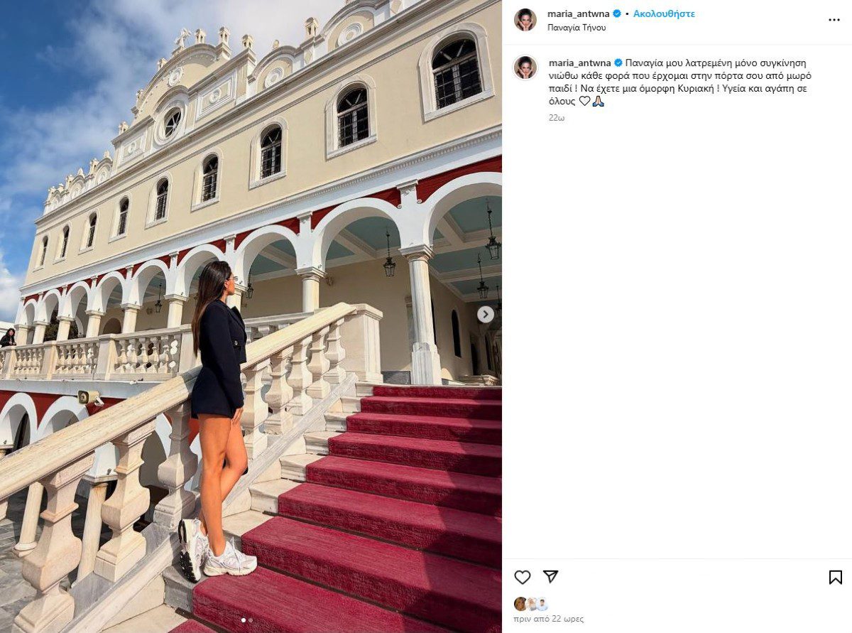 Η ανάρτηση της Αντωνά στην Τήνο