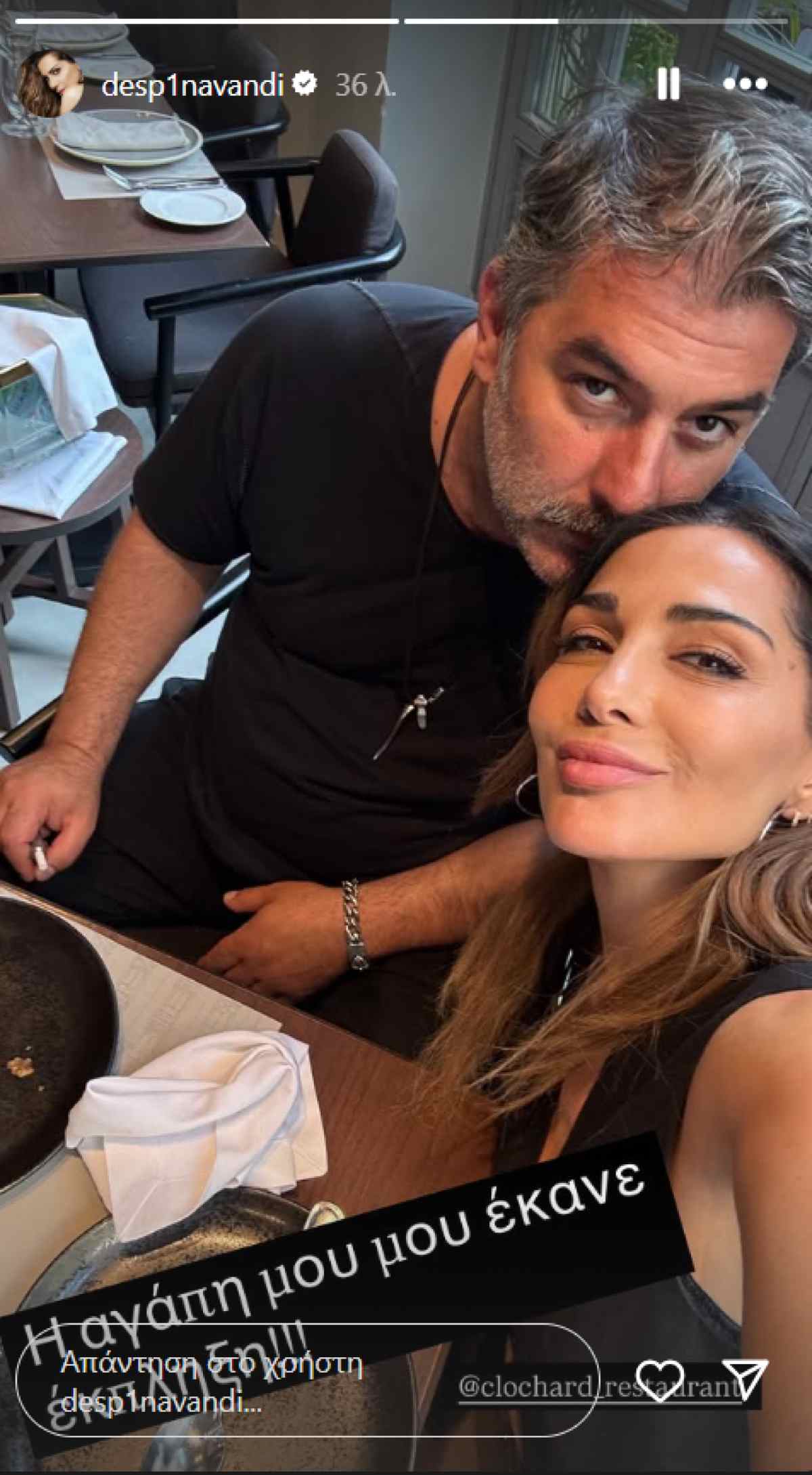 Η Δέσποινα Βανδή και ο Βασίλης Μπισμπίκης