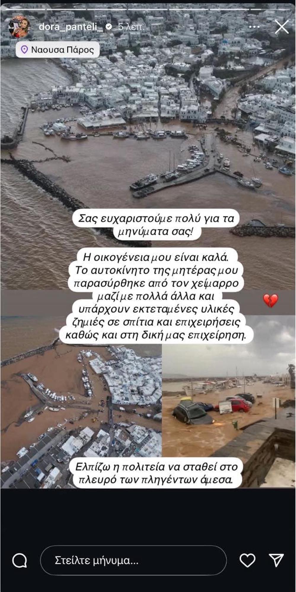 Η ανάρτηση της Δώρας παντέλη 