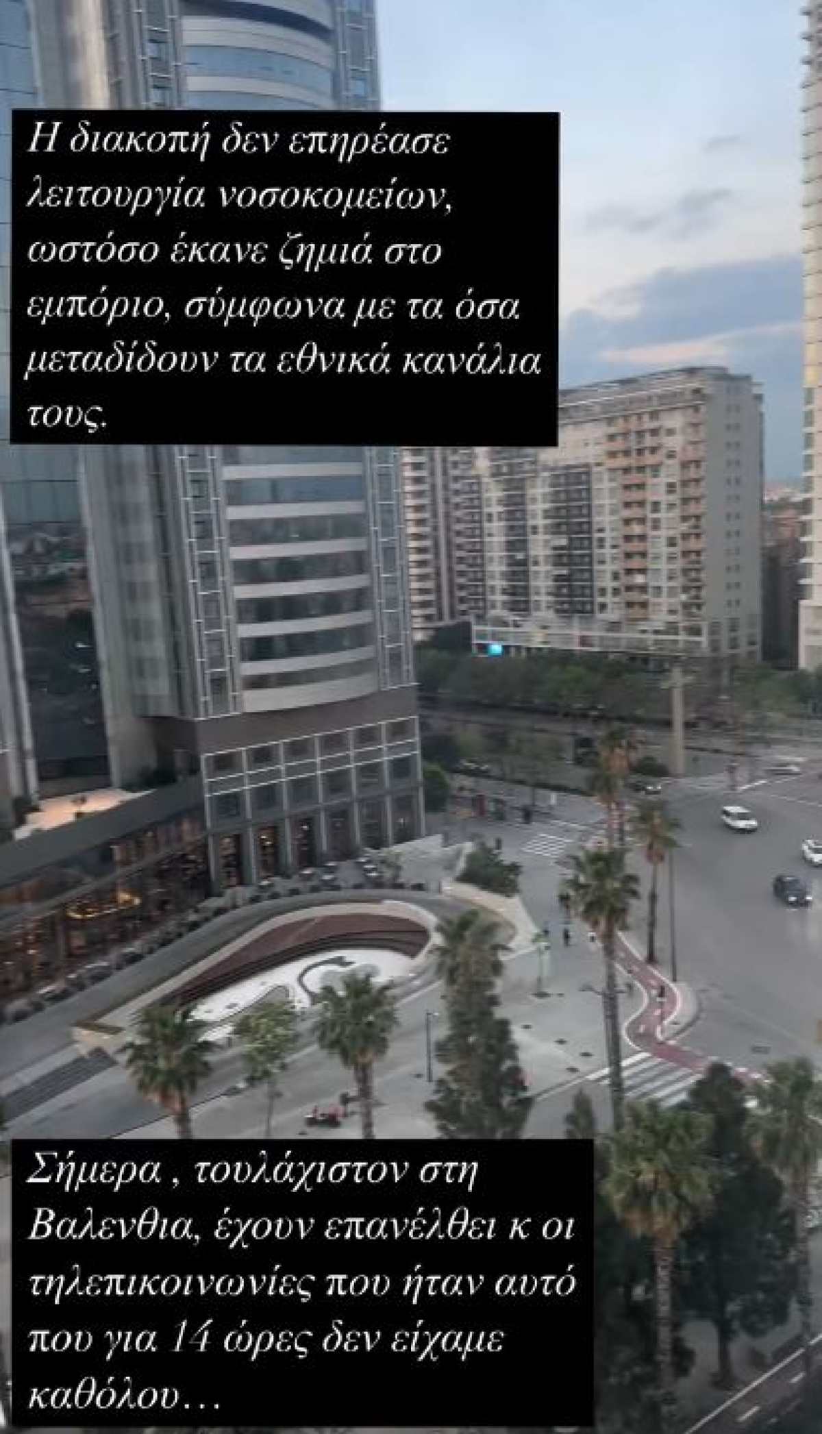 Ελεονώρα Μελέτη για blackout στην Ισπανία - «Χθες αρχίσαμε να καταλαβαίνουμε...»