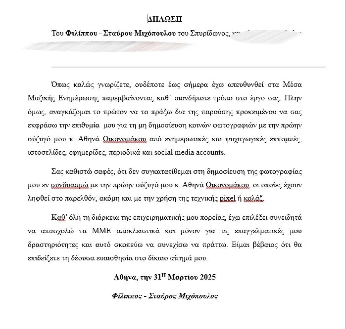 Επιστολή του Μιχόπουλου στα media