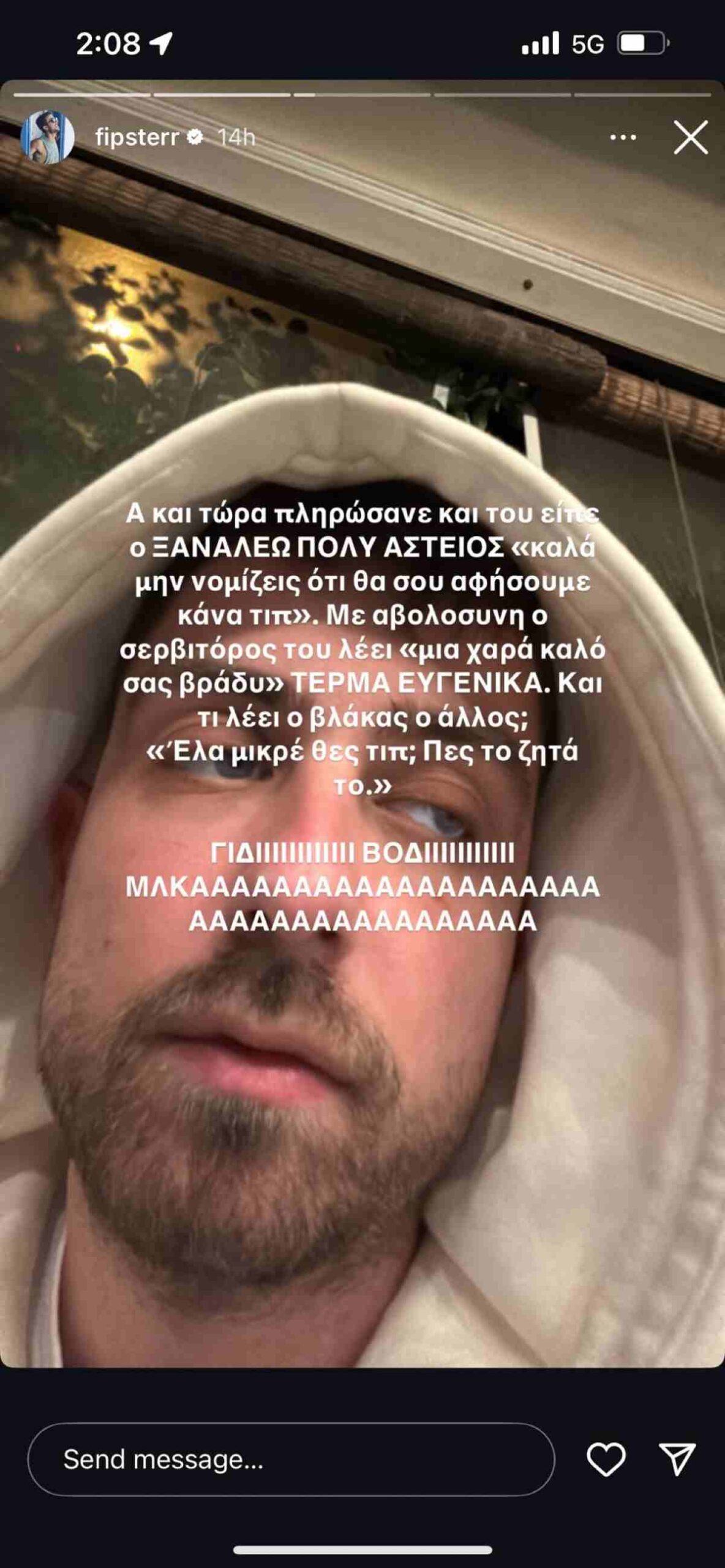 Η ανάρτηση του Fipster στο Instagram