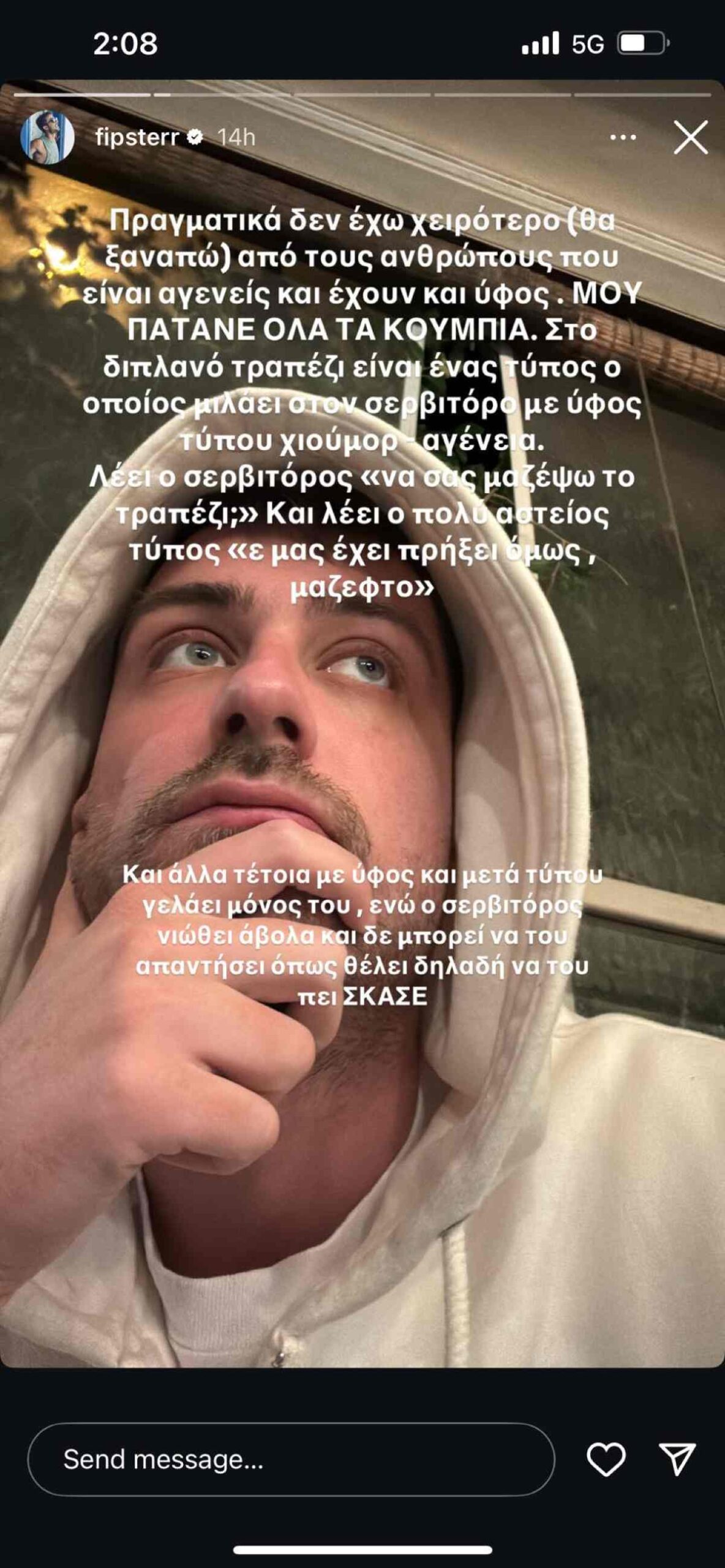 Η ανάρτηση του Fipster στο Instagram