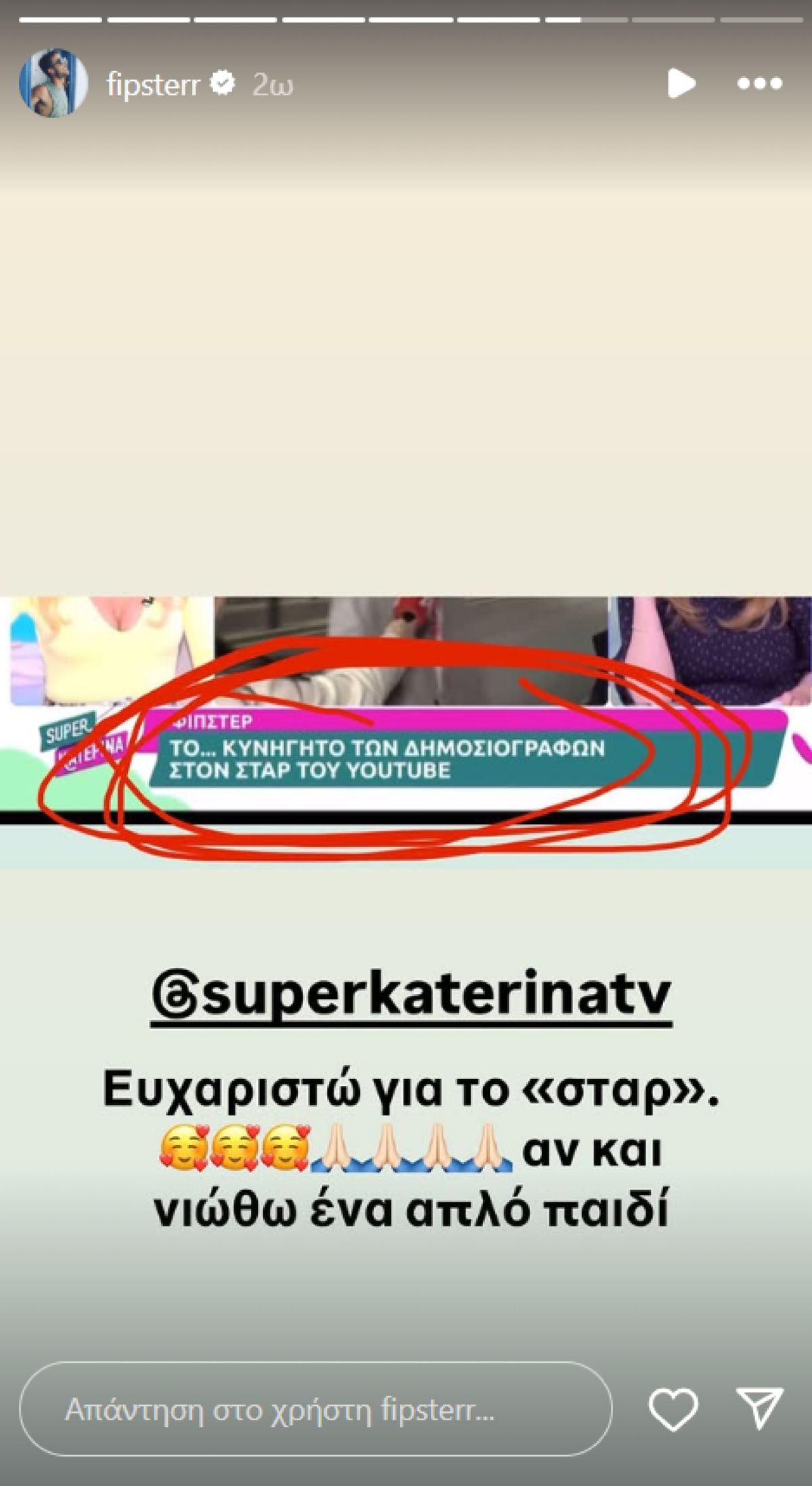 Η ανάρτηση του Fipter στο Instagram