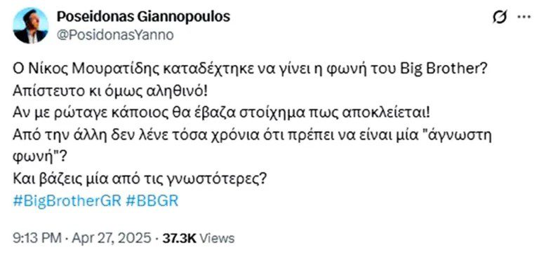 Η ανάρτηση του Γιαννόπουλου για το Big Brother