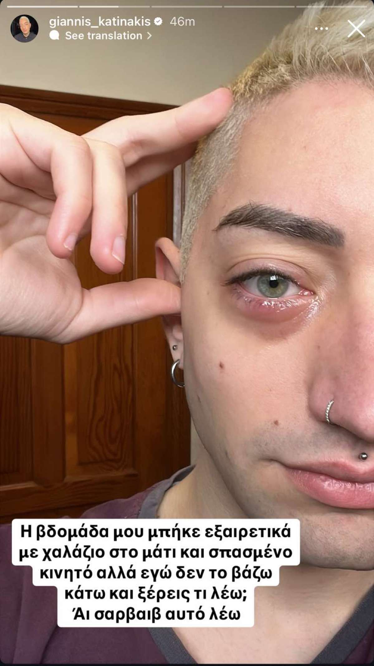 Η ανάρτηση του Γιάννη Κατινάκη