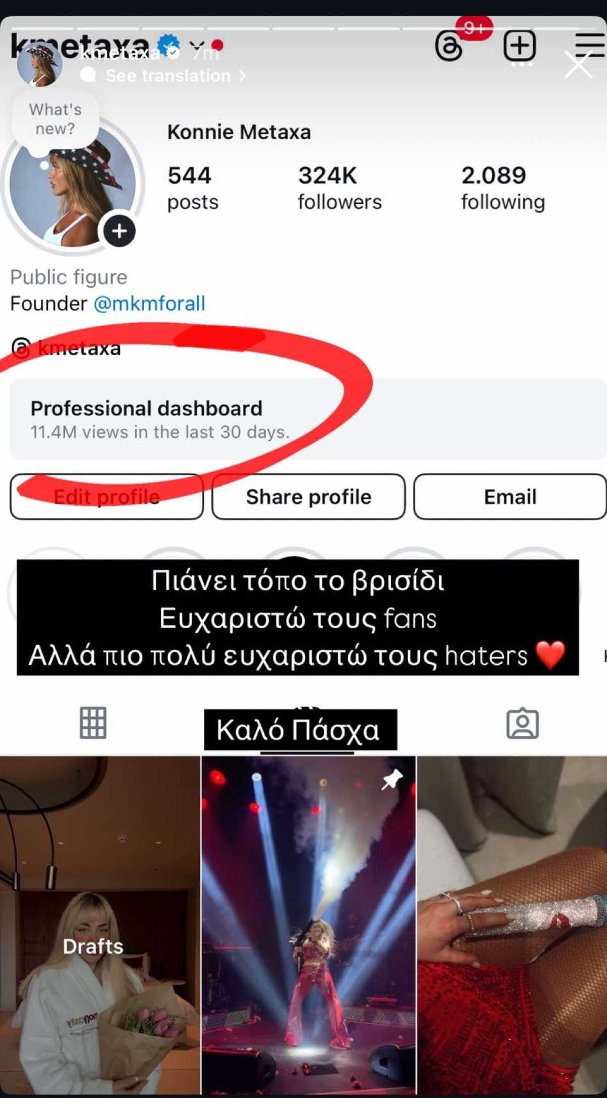 Η ανάρτηση της Κόνις Μεταξά