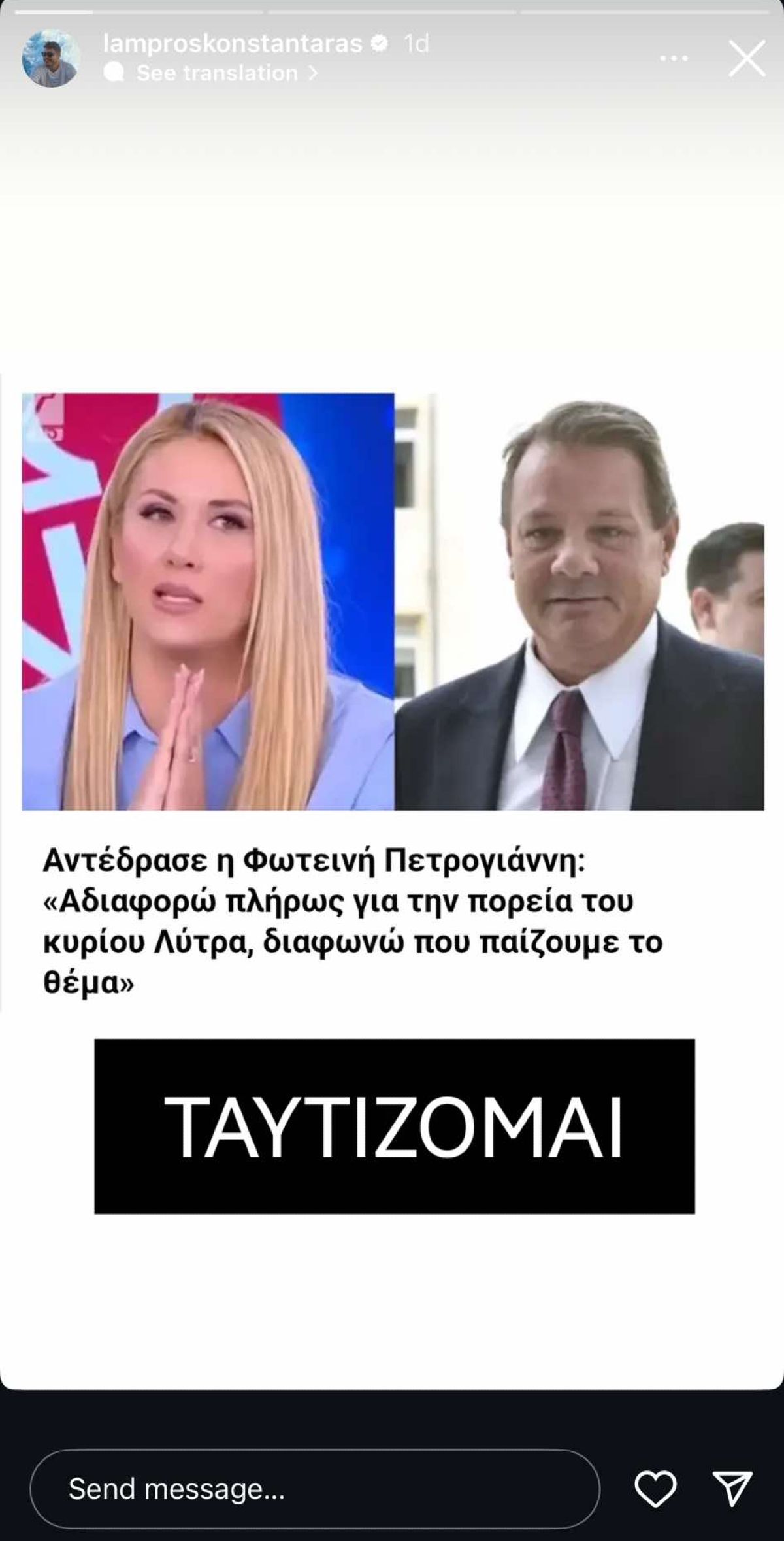 Η ανάρτηση του Λάμπρου Κωνσταντάρα στο Instagram 