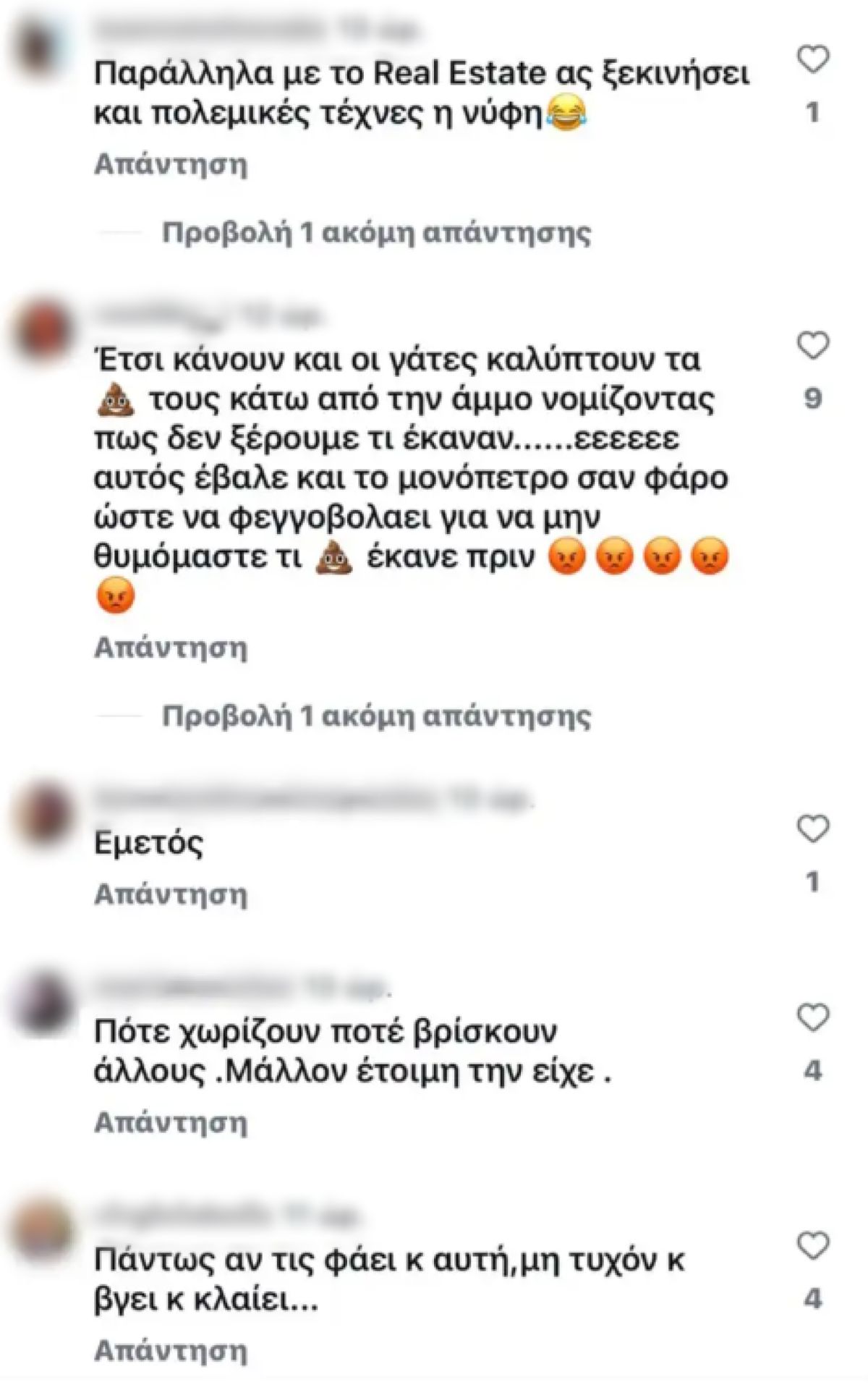 Τα σχόλια στην ανάρτηση του Απόστολου Λύτρα