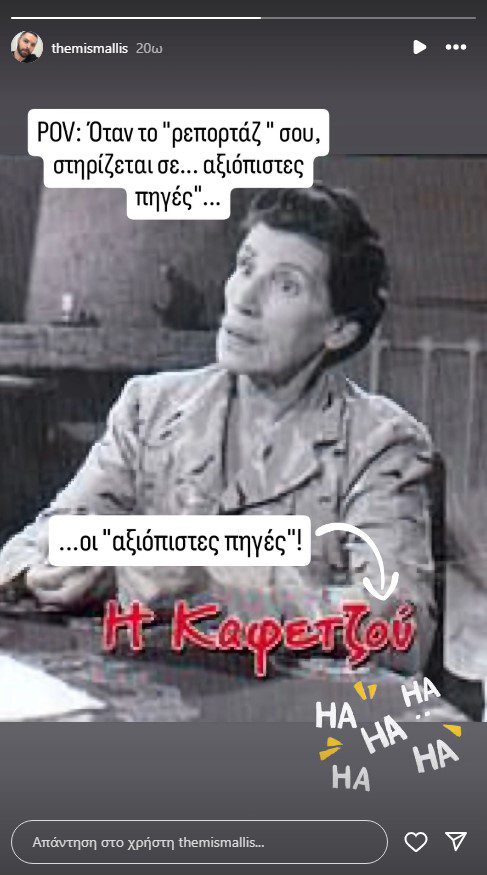 Η ανάρτηση του Θέμη Μάλλη στο instagram για το ψεύτικο ρεπορτάζ