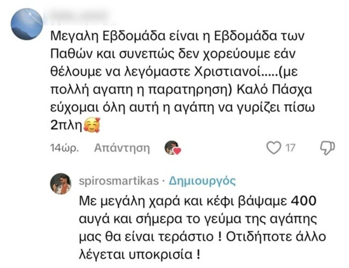 Η απάντηση του Σπύρου Μαρτίκα σε αρνητικό σχόλιο