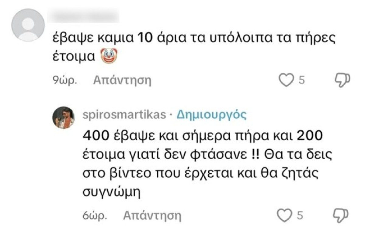 Η απάντηση του Σπύρου Μαρτίκα σε αρνητικό σχόλιο