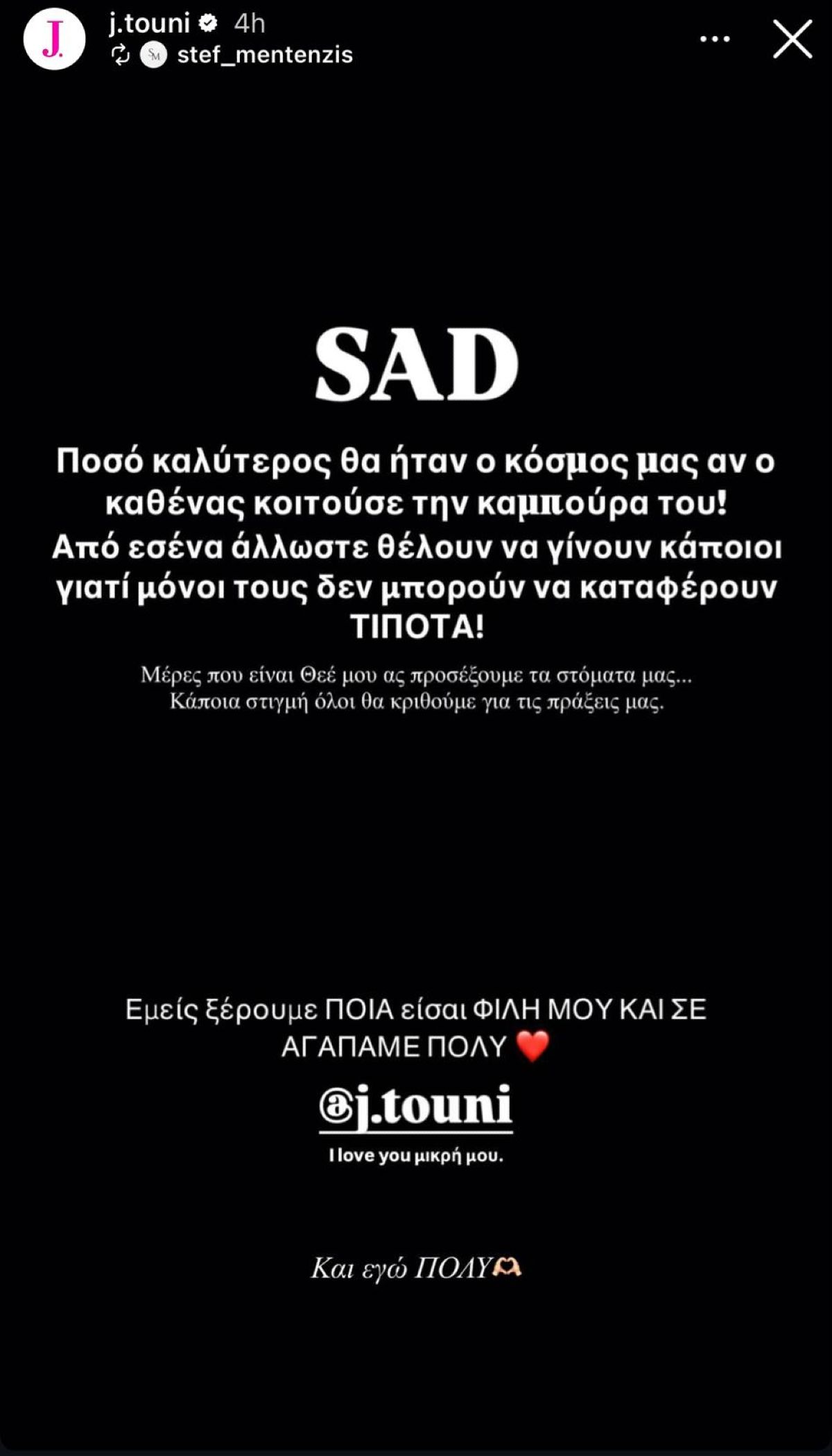 Ο Στέφανος Μεντενζής στηρίζει την Ιωάννα Τούνη