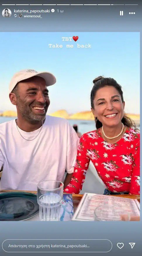 Η Παπουτσάκη με τον σύντροφό της