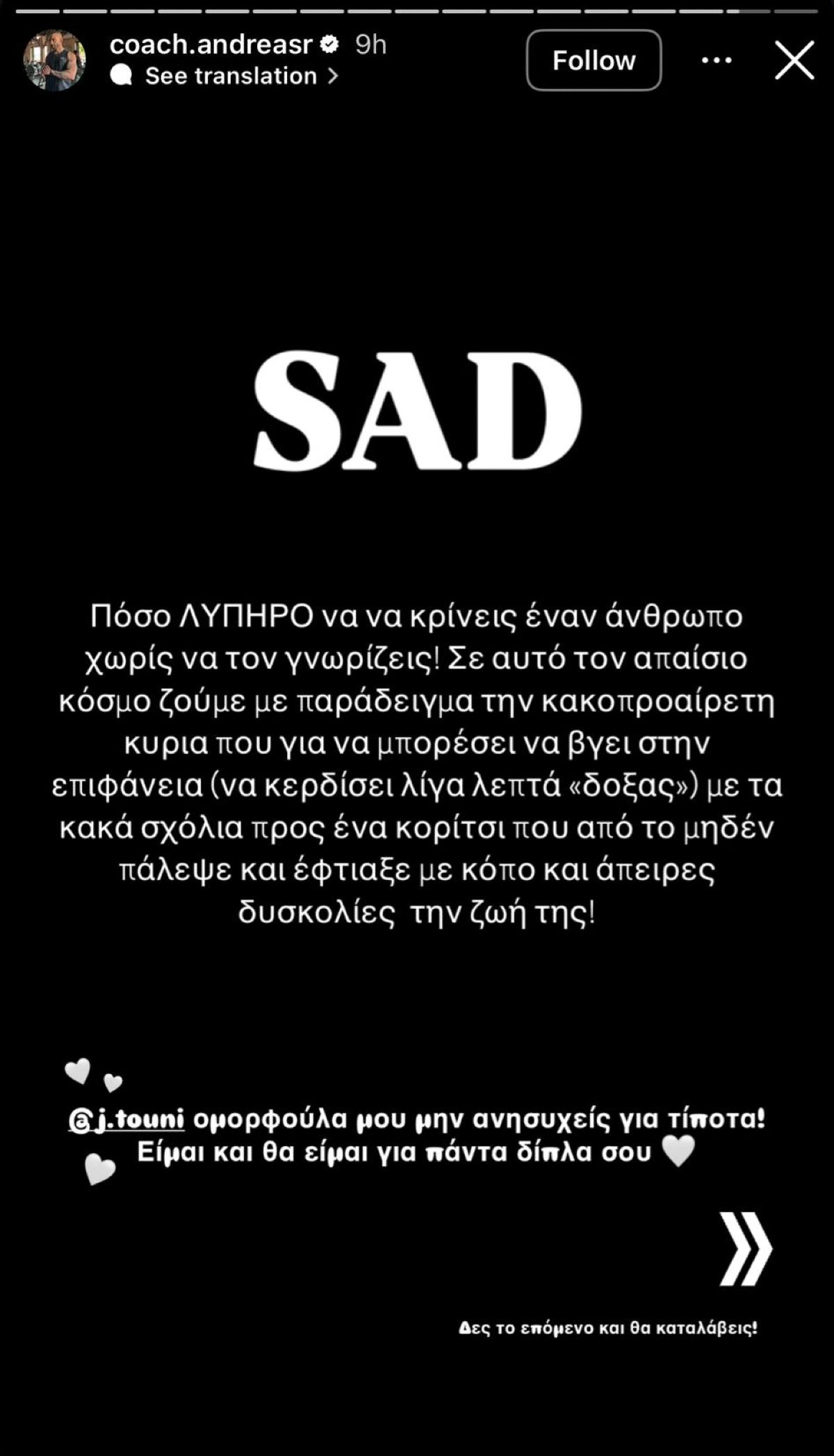 Ο Ανδρέας Ράφτης στηρίζει την Ιωάννα Τούνη