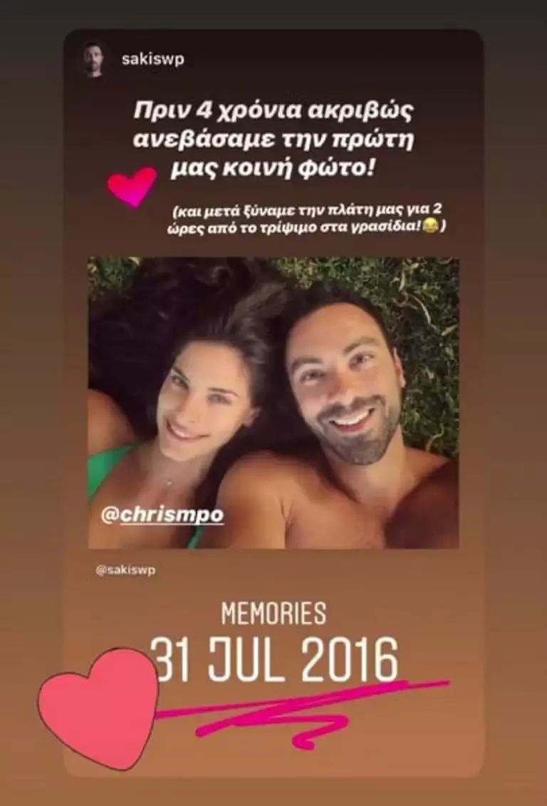 Η πρώτη κοινή φωτογραφία του Σάκη Τανιμανίδη και της Χριστίνας Μπόμπα