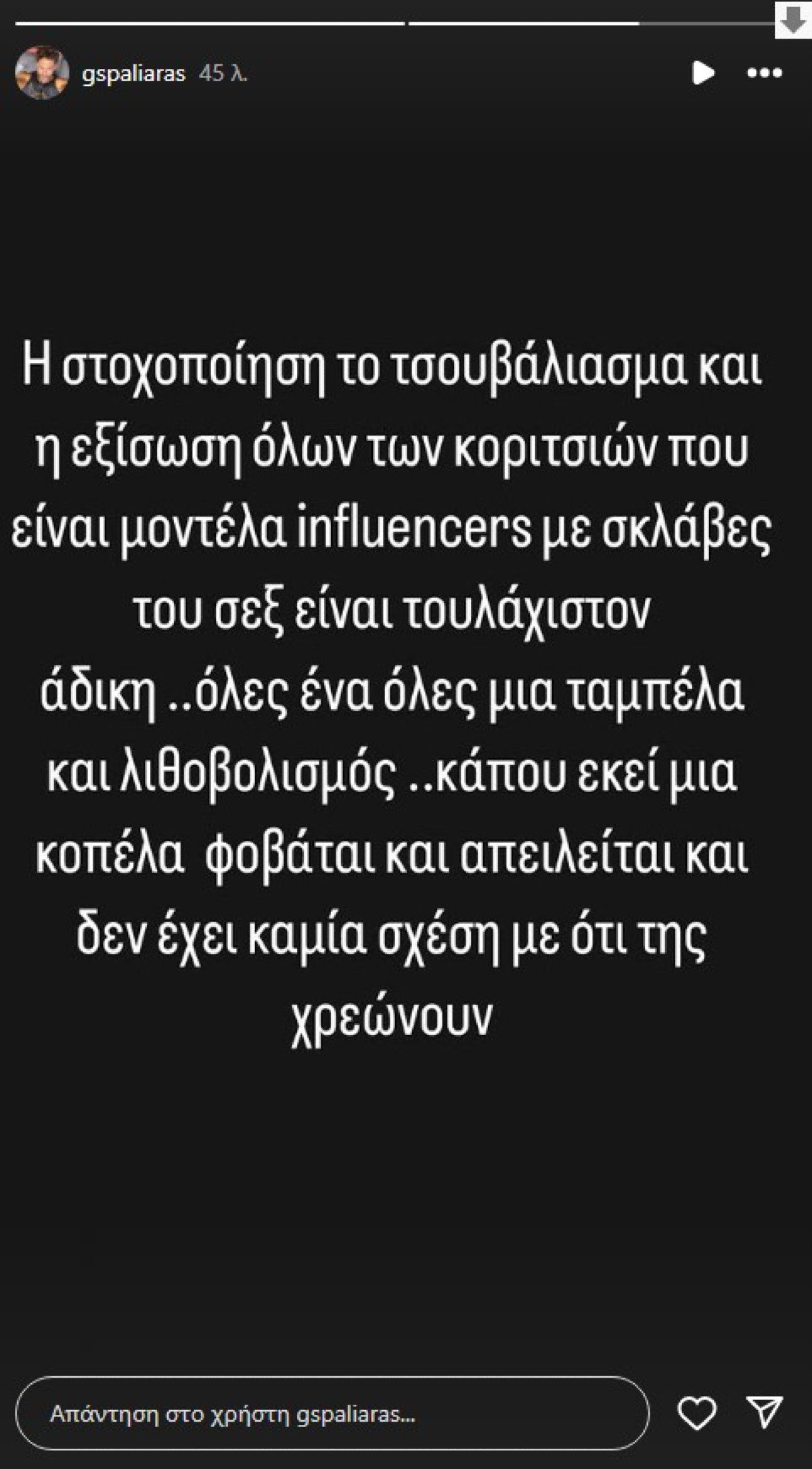 Η ανάρτηση του Γιάννη Σπαλιάρα για τα όργια με τις Influencers στο Ντουμπάι