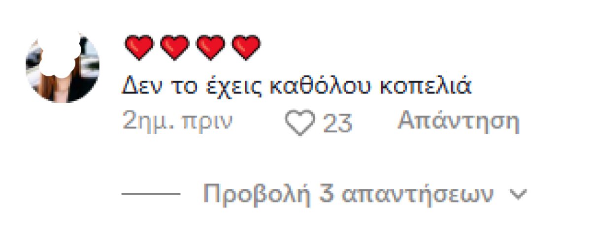 Σχόλιο κάτω από το τσιφτετέλι της Ιωάννας Τούνη στη Σαντορίνη