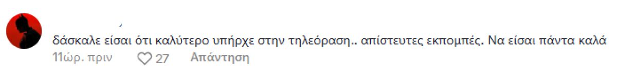 Σχόλιο κάτω από το πρώτο βίντεο του Κωνσταντίνου Πλεύρη στο Tik Tok