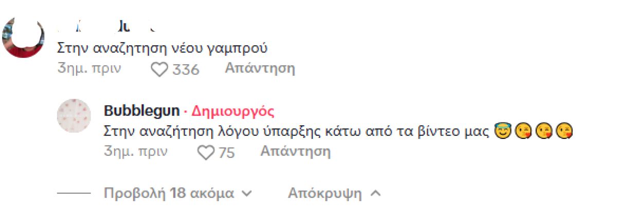 Σχόλιο κάτω από το τσιφτετέλι της Ιωάννας Τούνη στη Σαντορίνη