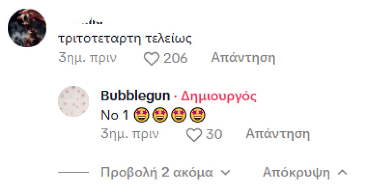 Σχόλιο κάτω από το τσιφτετέλι της Ιωάννας Τούνη στη Σαντορίνη