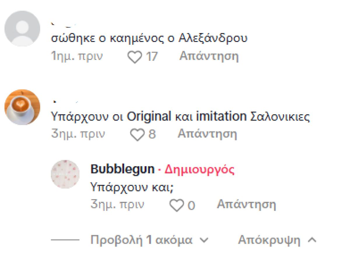 Σχόλιο κάτω από το τσιφτετέλι της Ιωάννας Τούνη στη Σαντορίνη