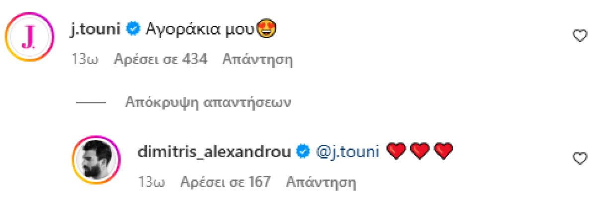 Το σχόλιο της Ιωάννας Τούνη στην ανάρτηση του Δημήτρη Αλεξάνδρου