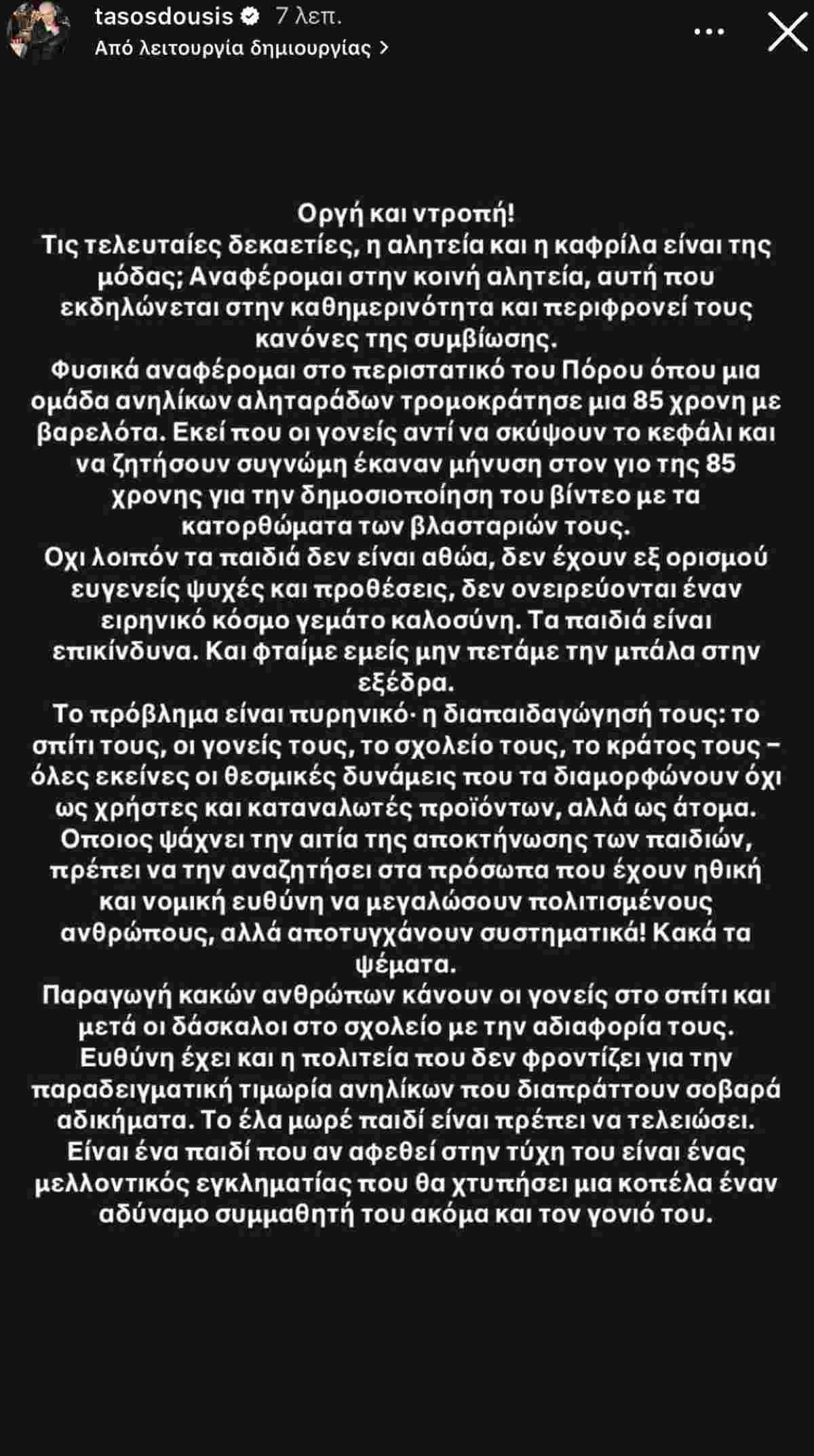 Η ανάρτηση του Τάσου Δούση για την 85χρονη στον Πόρο