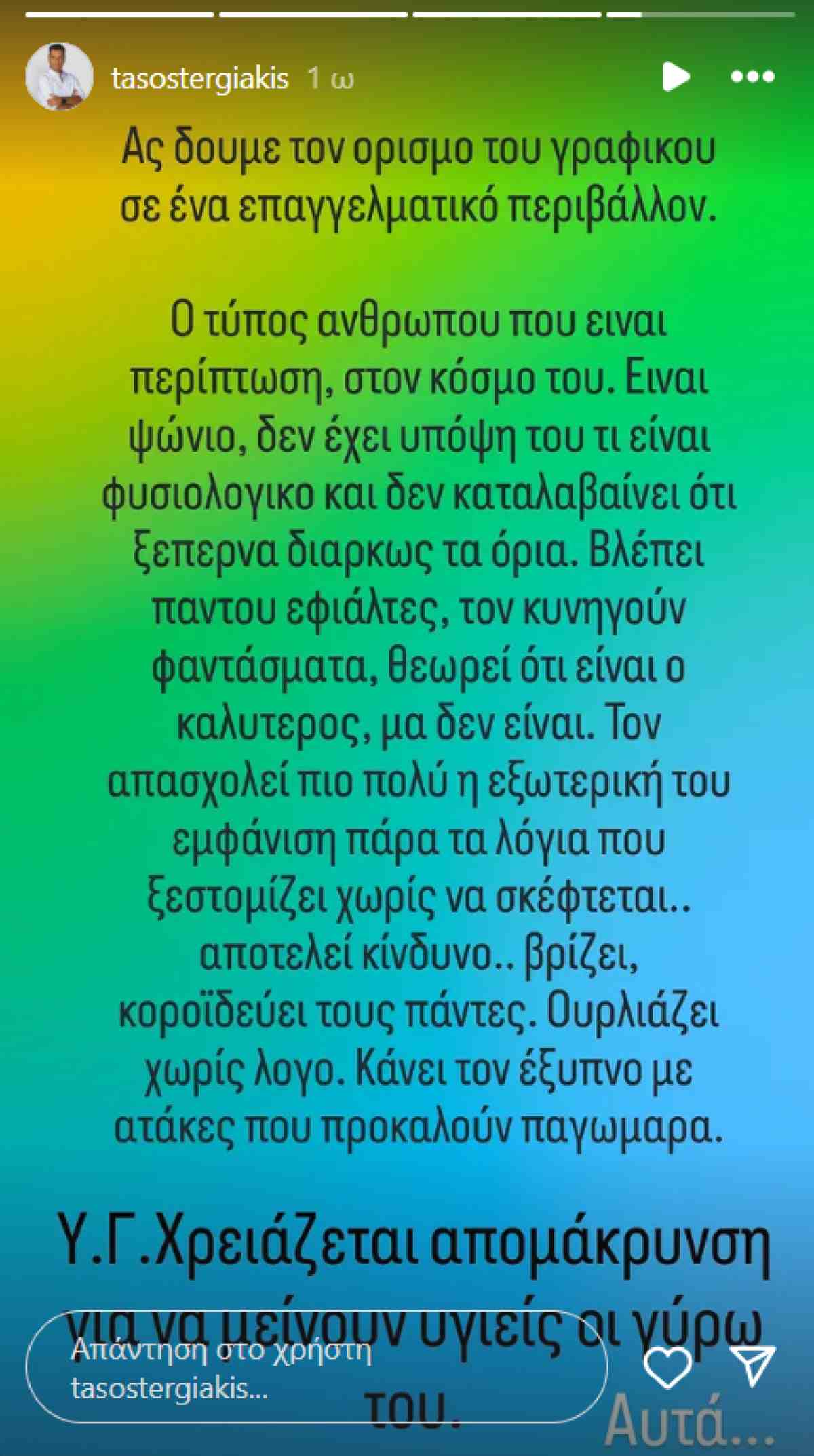 Η ανάρτηση του Τάσου Τεργιάκη στο Instagram