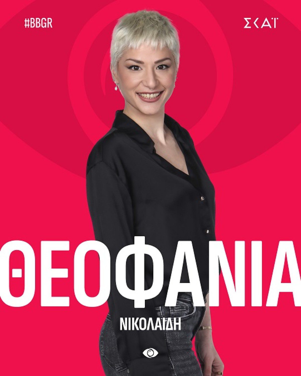 Η Θεοφανία Νικολαϊδη