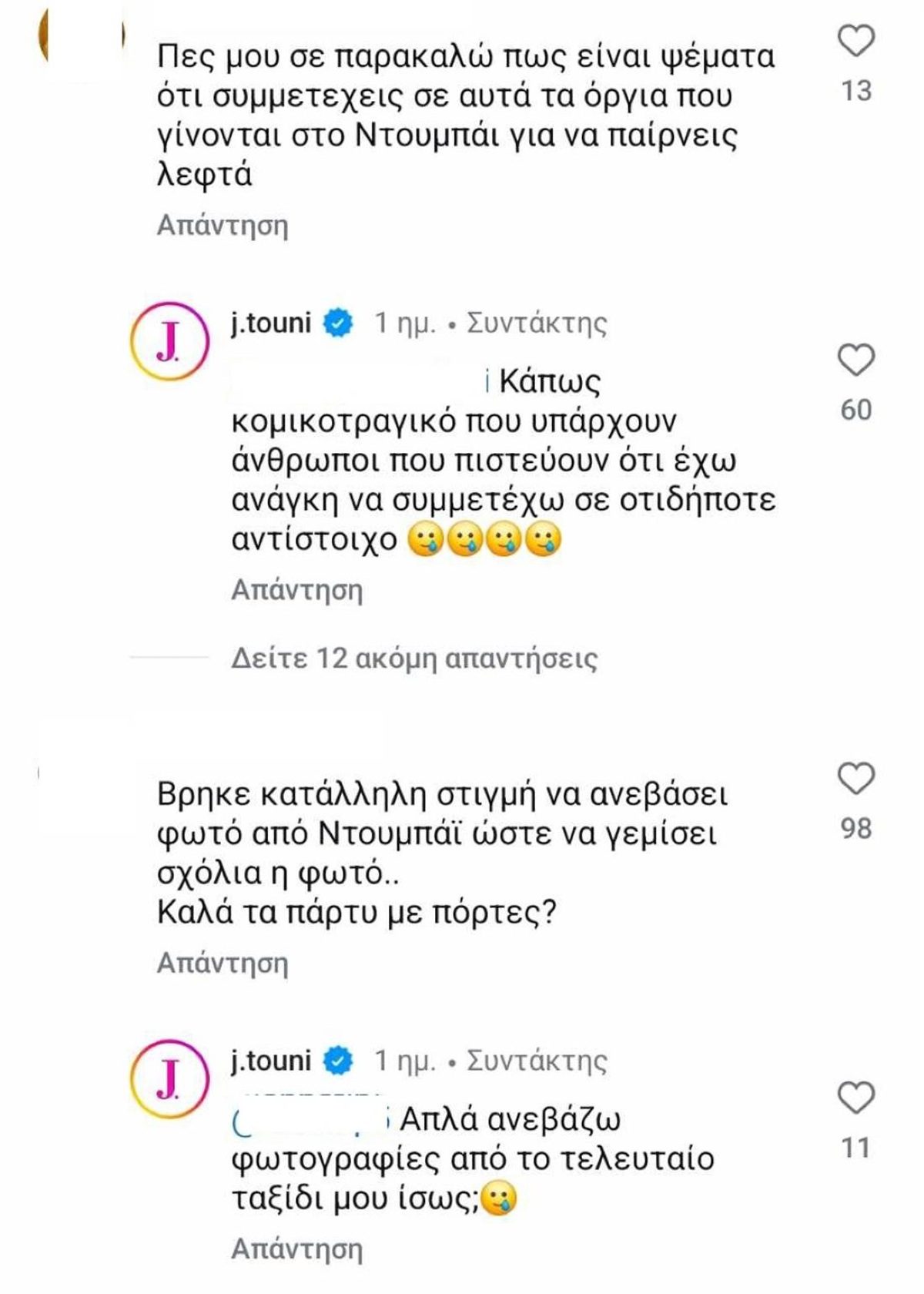Η απάντηση της Ιωάννας Τούνη για όσους τη συνδέουν με τα όργια στο Ντουμπάι