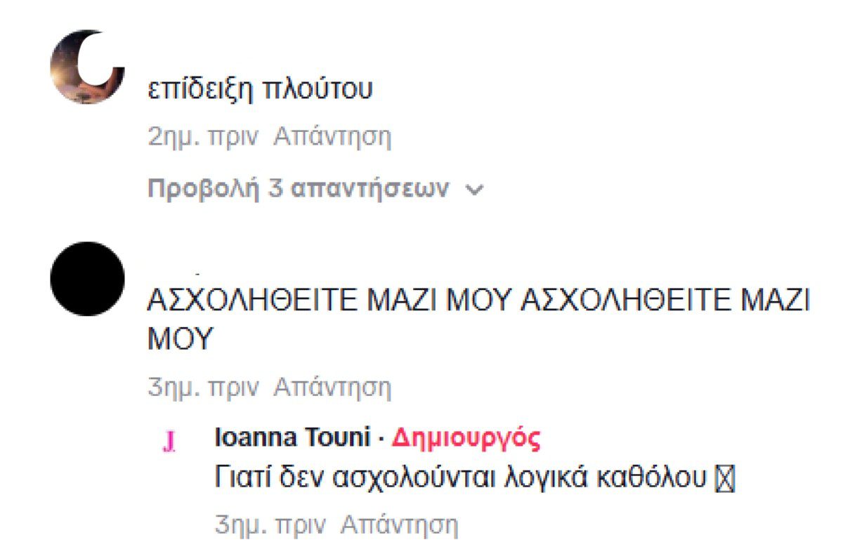 Τα σχόλια κάτω από το βίντεο της Ιωάννας Τούνη για την Καρδίτσα