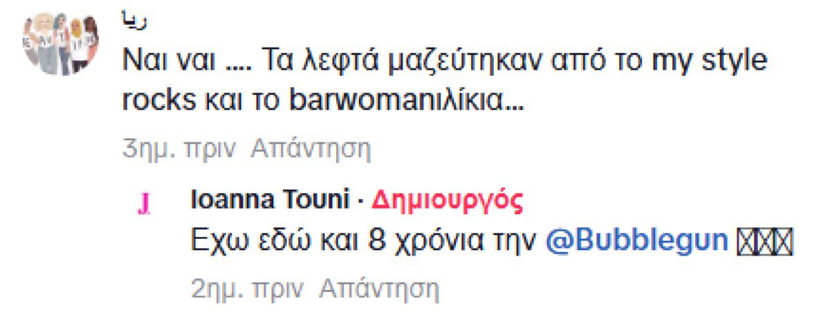 Τα σχόλια κάτω από το βίντεο της Ιωάννας Τούνη για την Καρδίτσα