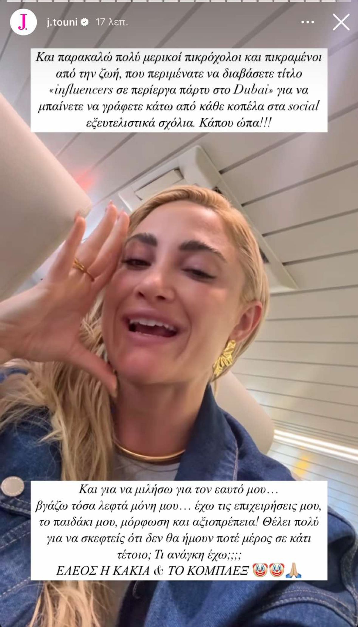 Το ξέσπασμα της Ιωάννας Τούνη για τα όργια στο Dubai